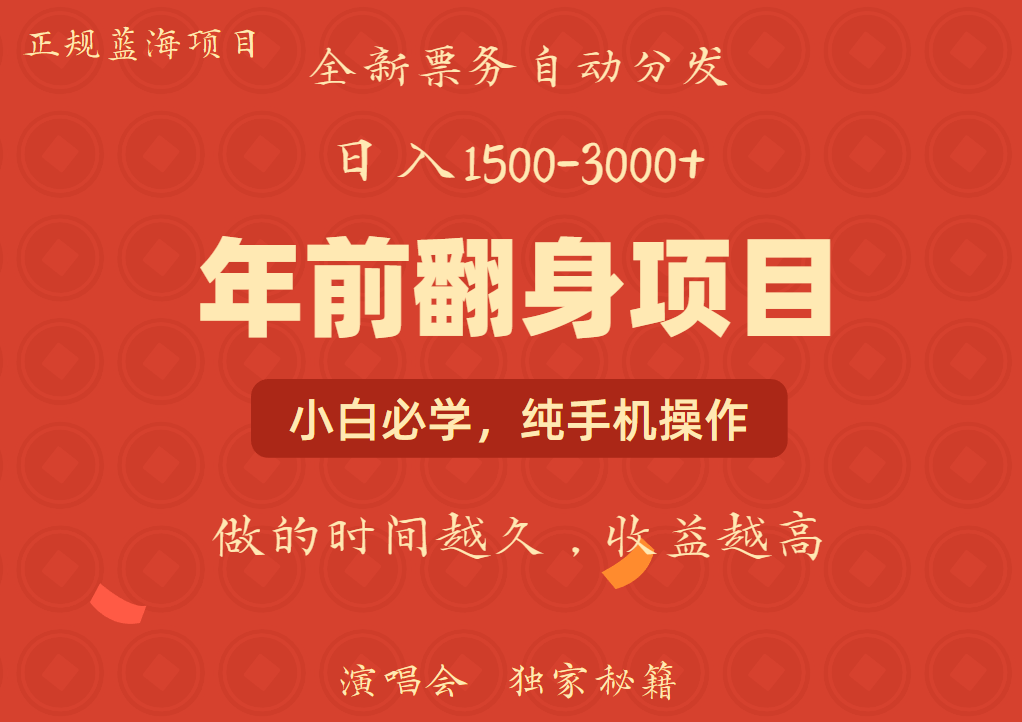 年前可以翻身的项目，日入2000+ 主打长久稳定，利润空间非常的大-云网创