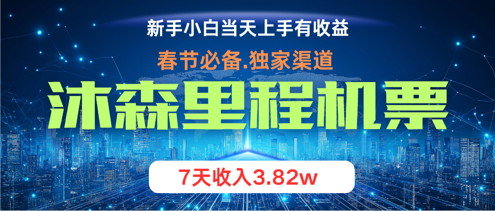 无门槛高利润长期稳定 单日收益2000+ 兼职月入4w-云网创