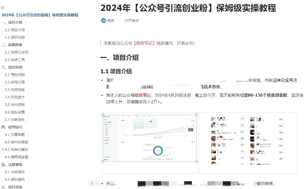 公众号引流创业粉,学会这个方法,你也能月入30000+ (陪跑项目)