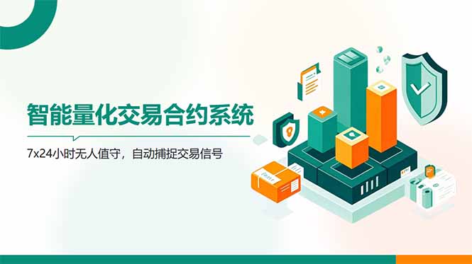 AI量化全自动挂机撸金-云网创