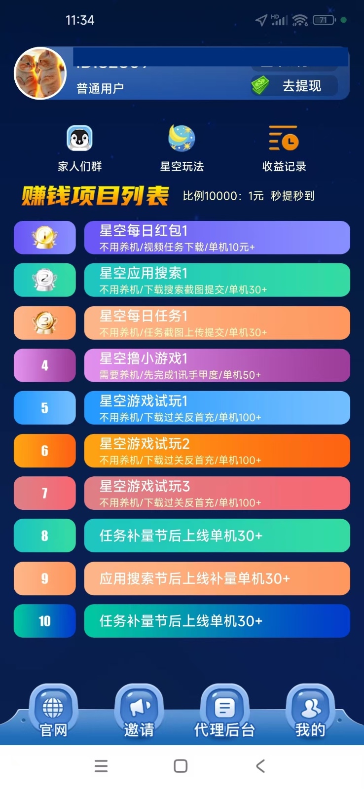 图片[2]-【首码】最强0撸聚合赚钱平台(独家资源),单日单机100+，代理对接，扶持置顶-云网创