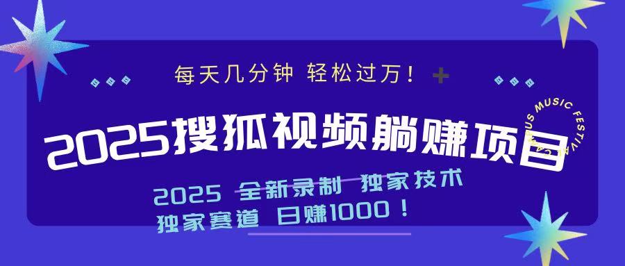 2025最新看视频躺赚项目：每天几分钟，轻松月入过万-云网创