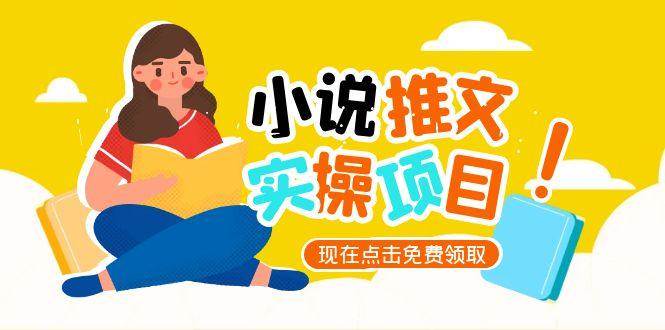 小说推文账号从0到1指南，起号逻辑与定位策略，UC平台爆款选文方法论-云网创