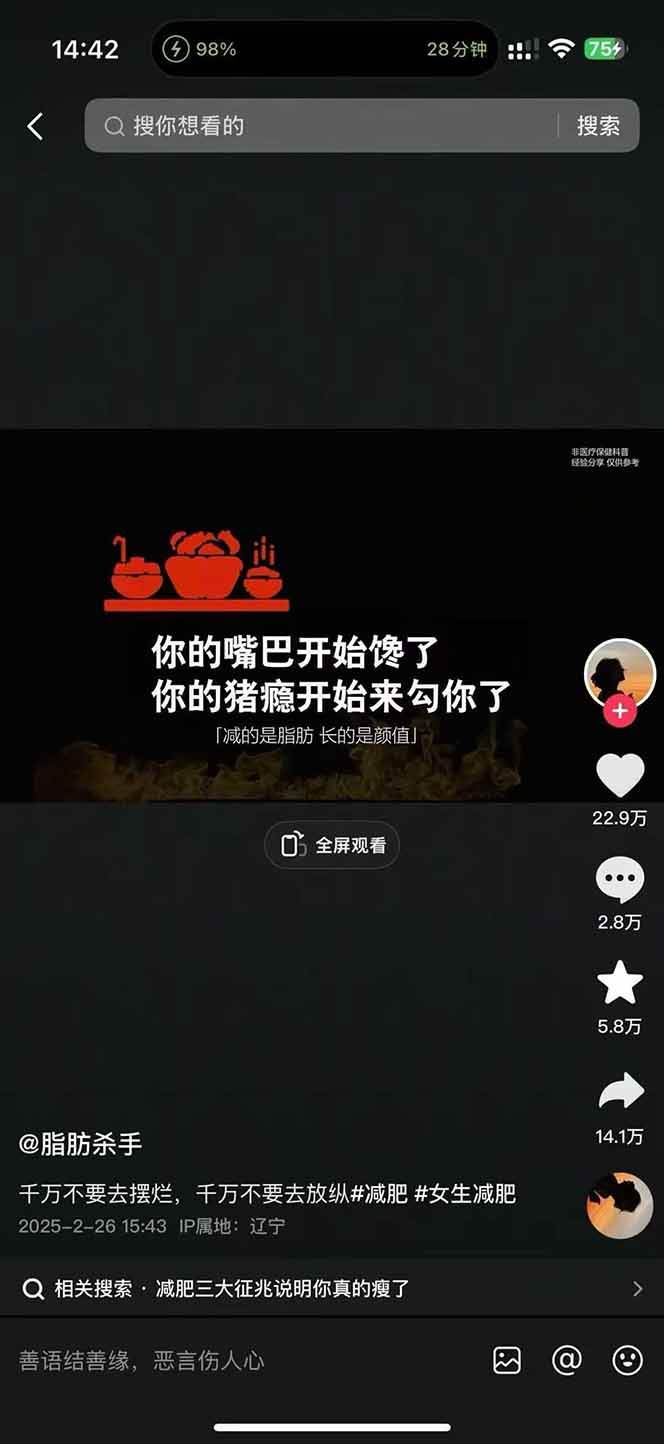 图片[4]-减肥短视频运营实战课：含素材制作、剪映教学，讲精准引流、变现设计与内容模板技巧-云网创