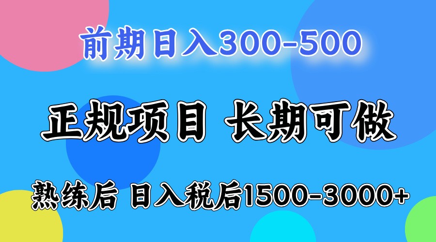 前期一天收益300-500左右.熟练后日收益1500-3000左右-云网创