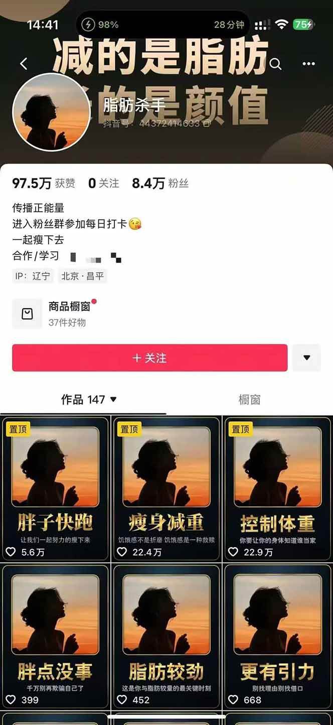 图片[3]-减肥短视频运营实战课：含素材制作、剪映教学，讲精准引流、变现设计与内容模板技巧-云网创