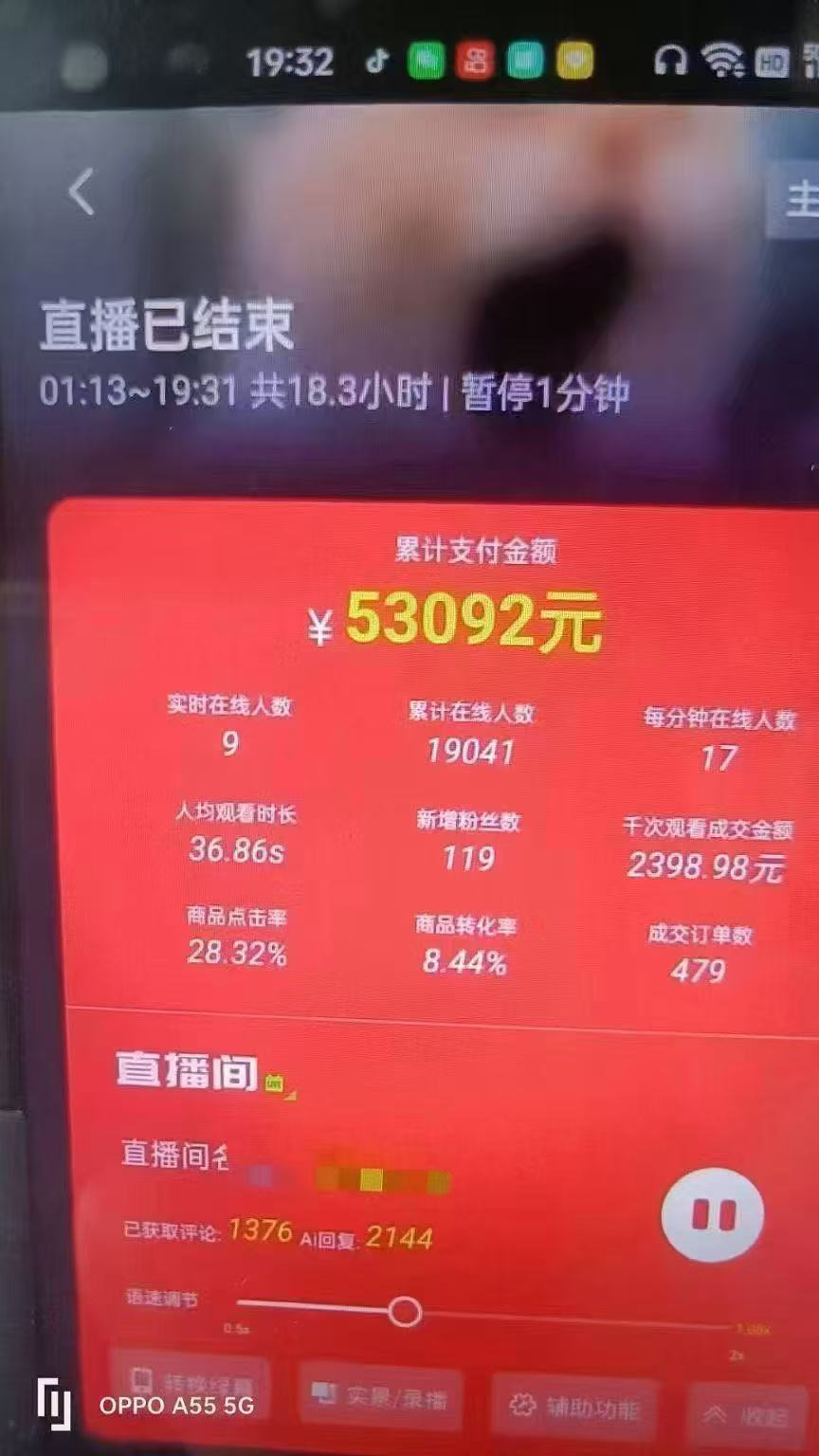 图片[4]-一部手机+AI无人直播系统，小白也能轻松实现24小时躺赚-云网创