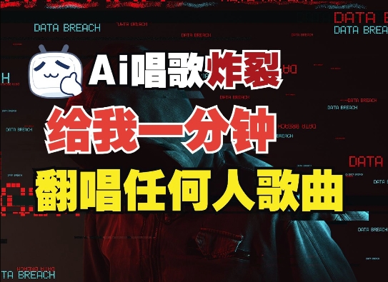 3分钟素材克隆完美音色，吊打市面所有同类软件，可翻唱，可实时语音，完全免费-云网创