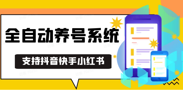 抖音快手小红书养号工具,安卓手机通用不限制数量,截流自热必备养号神器解放双手-云网创