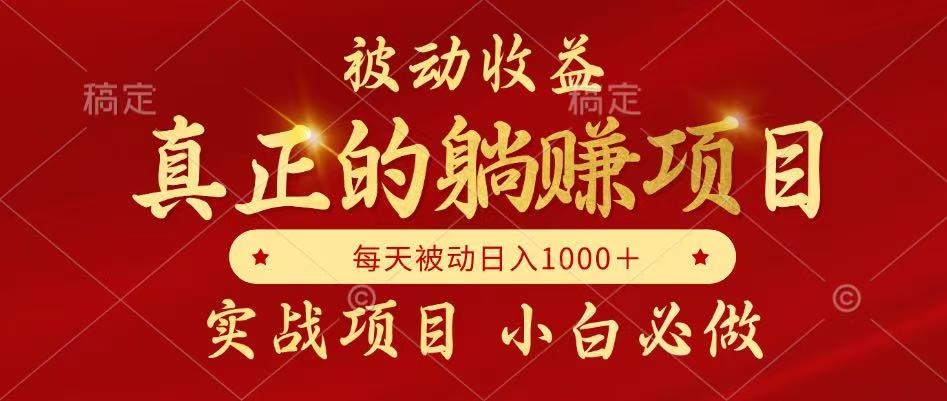 全网首发设计项目，真正实现躺赚，并且每月收益逐月增加，自己做老板-云网创