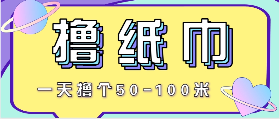 非常适合新手操作的小副业项目，一天撸个50-100米！利用这个方法你来你也行-云网创