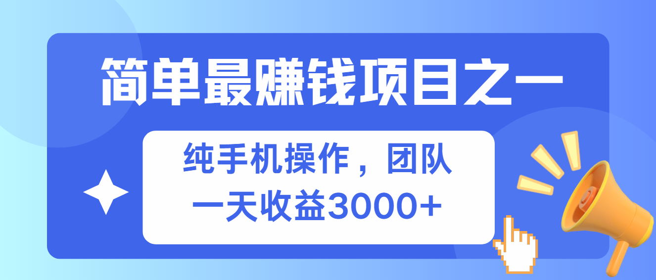 简单有手机就能做的项目，收益可观-云网创