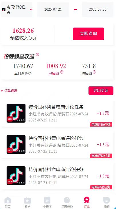 图片[2]-一天轻松3000+，抖音国补福利！评论就有钱，还有额外躺赚！-云网创