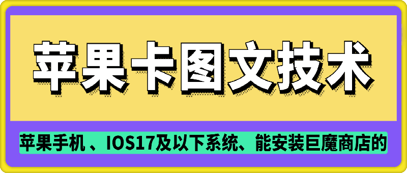 抖音苹果手机卡图文手动搬运技术-云网创