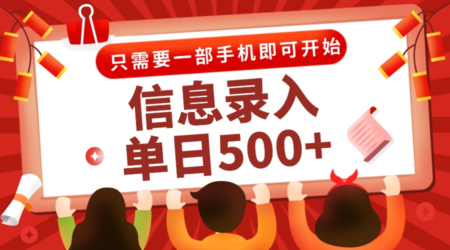 信息录入兼职2.0，几秒一单，打字+推广双模式，只需一部手机，随时随地...-云网创