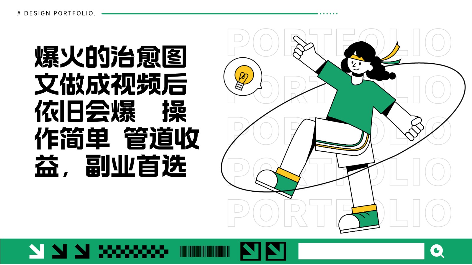 把爆火的治愈图文做成视频后依旧爆火 管道收益副业首选-云网创