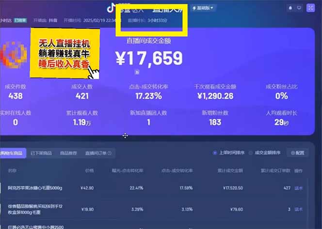 图片[2]-日赚6000+！抖音小时达Ai无人直播躺赚新风口，0门槛吃官方亿级流量！-云网创