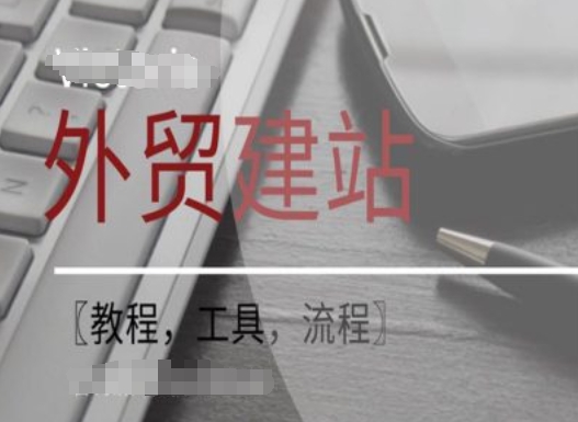 WordPress外贸建站+SEO优化课程【教程，工具，流程】-云网创