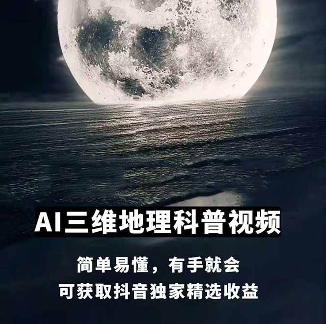 图片[1]-AI三维地理视频制作，全套工具数据包，含谷歌地球与矢量地图资源-云网创
