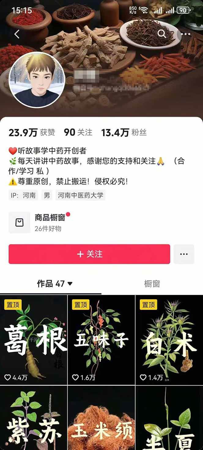 图片[3]-中药文化赛道：溯源故事开发，AI工具实战，平台运营，全方位解锁中医流量变现新路径-云网创