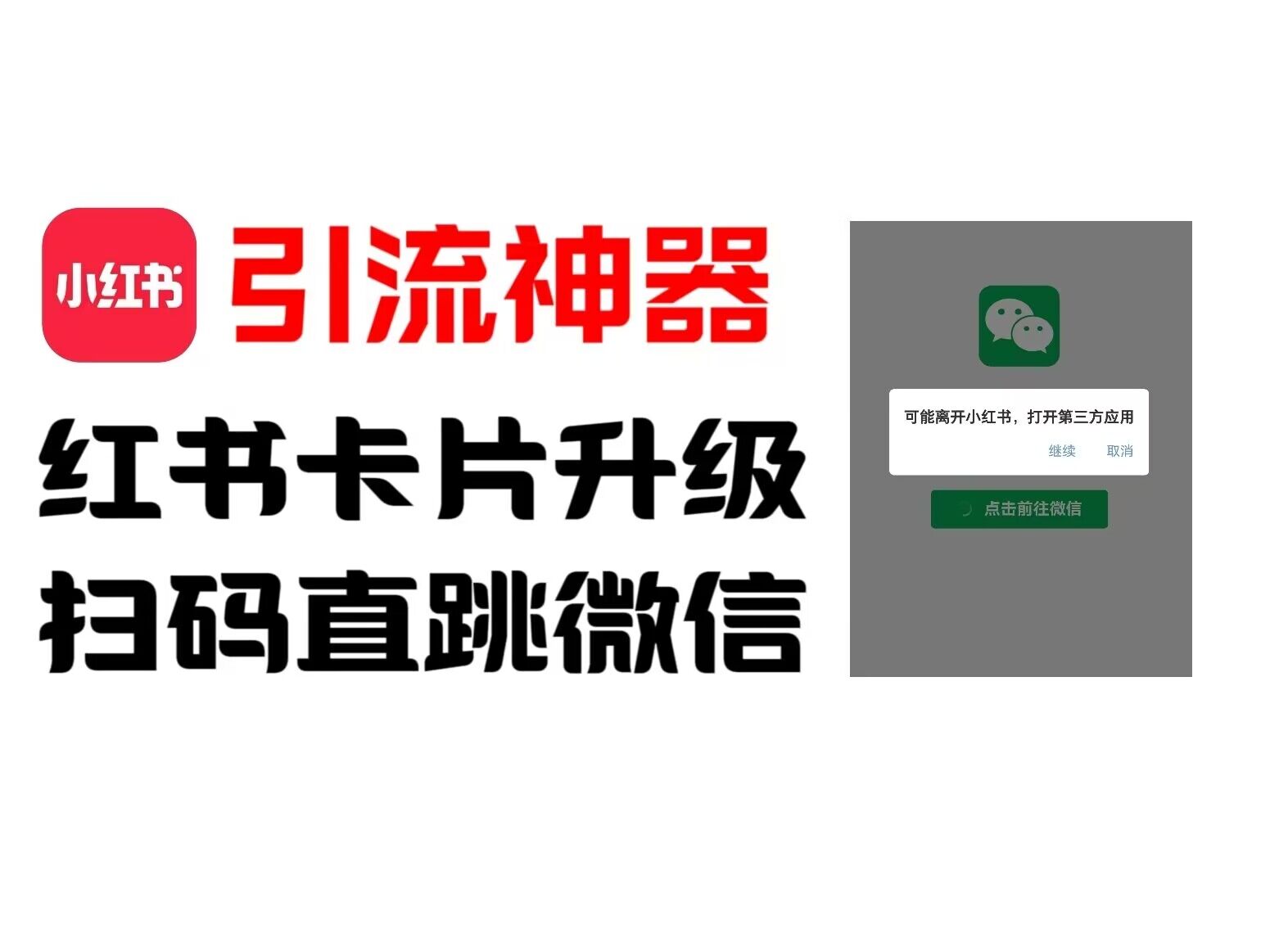 全网首发，小红书直跳微信卡片制作教程，无限制作可转卖，外面一张卖99【揭秘】-云网创