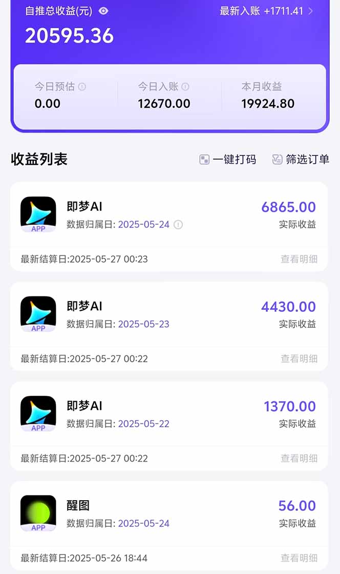 图片[1]-即梦APP推广爆力拉新，收益上限极高，月入6位数，AI风口落地实操项目。-云网创