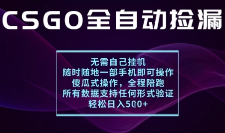 基于游戏交易平台的全自动捡漏项目，不用挂G不用玩游戏，一个手机即可操作，新手小白轻松月入1W+【揭秘】-云网创