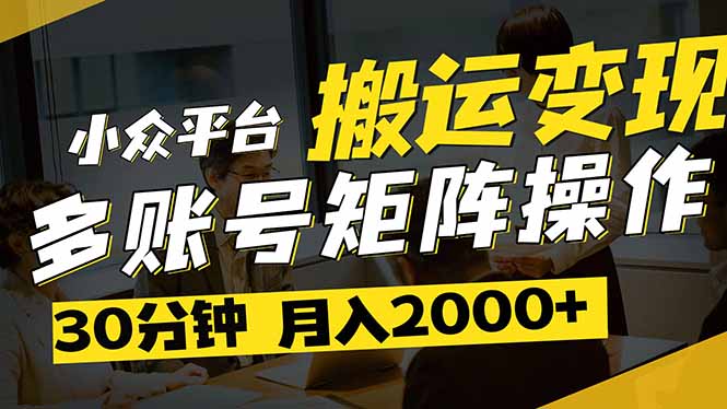 得物平台变现新蓝海！无脑复制热门视频，多账号同步运营，每天半小时躺…-云网创
