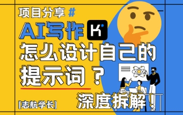 AI写作，怎么设计自己的提示词？(按照演讲稿为例)-云网创