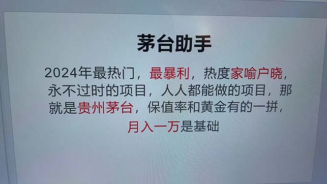 魔法贵州茅台代理，永不淘汰的项目，抛开传统玩法，使用科技，命中率极...-云网创