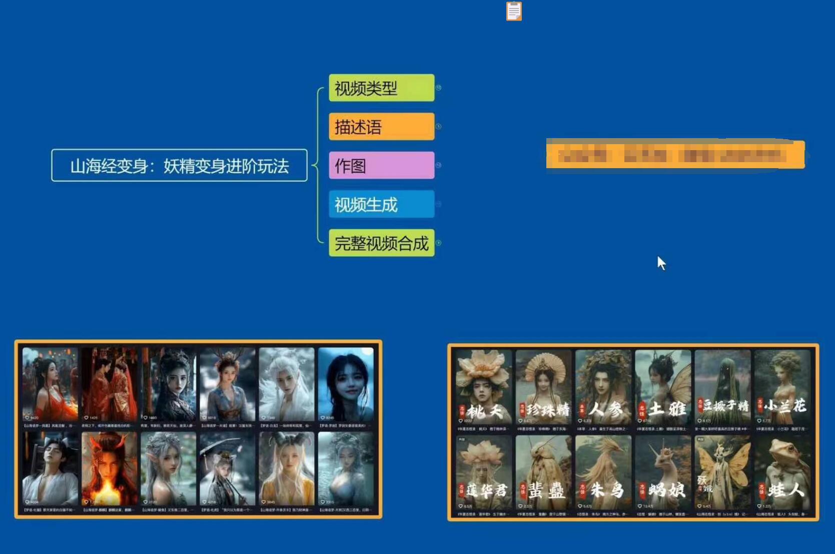 云天AI山海经变身视频教程,妖精变身进阶保姆级教学