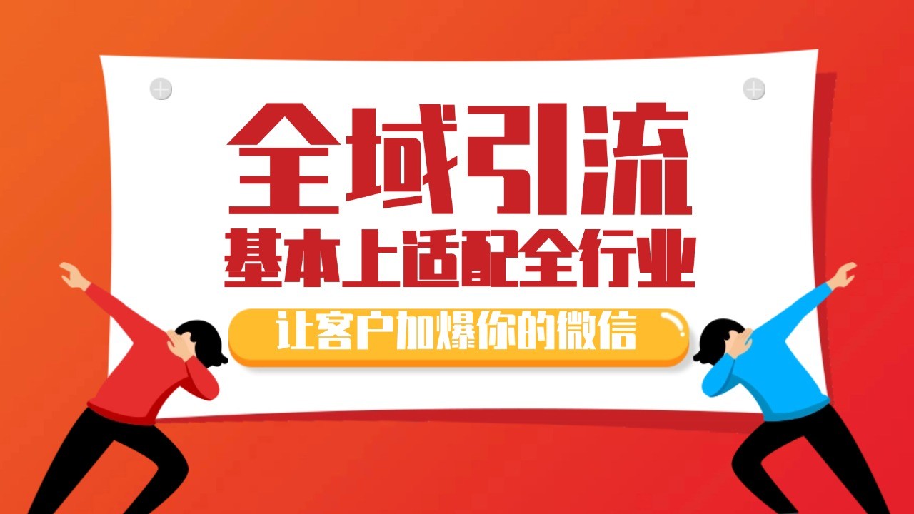 各大商业博主在使用的截流自热玩法，黑科技代替人工 日引500+精准粉-云网创