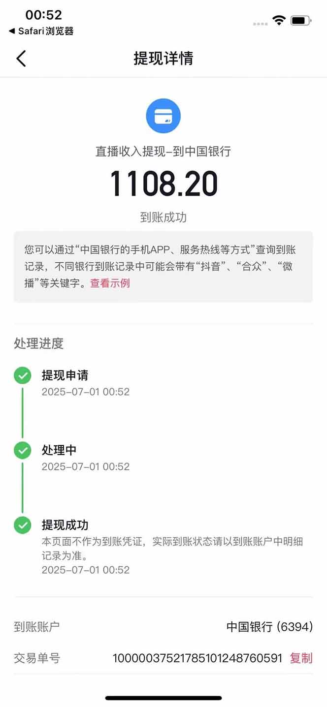 图片[3]-抖音无人撸礼物8.0玩法 全新风口   见效果快  全无人  单号当天产出2000+-云网创