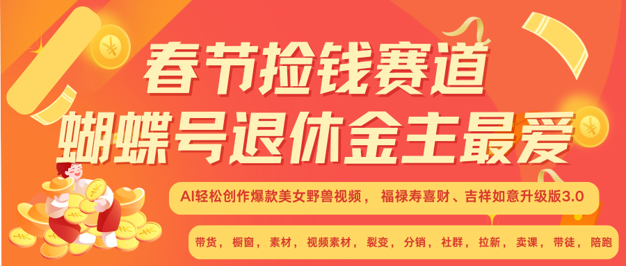 赚翻春节超火爆赛道，AI融合美女和野兽， 每日轻松十分钟做起来单车变摩托-云网创