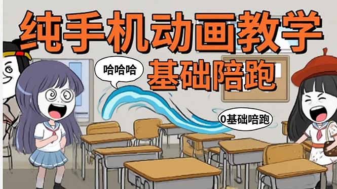 手机沙雕动画：制作流程全解析，爆笑文案创作技巧，基础软件-云网创