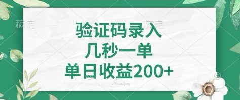 看图识字，5秒一单，单日收益轻松400+【揭秘】-云网创