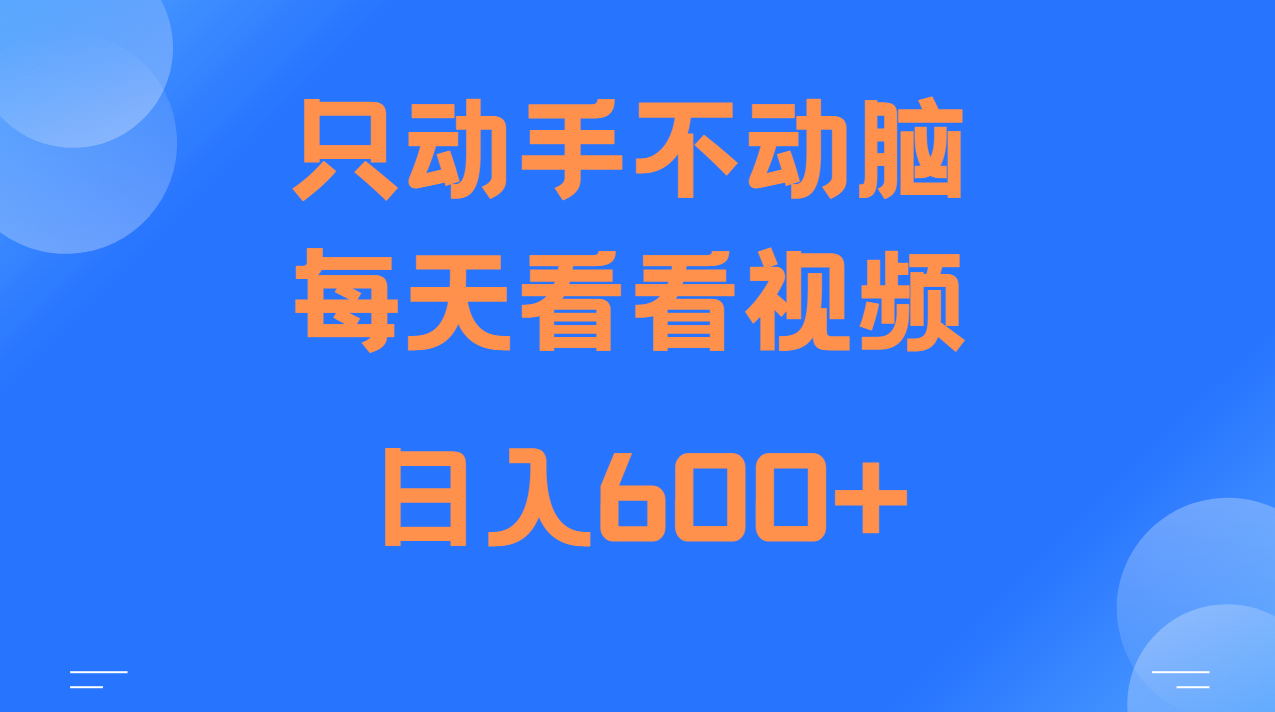 当天上手，当天收益，纯手机就可以做 单日变现600+-云网创