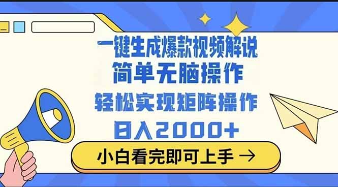 2025最火蓝海项目十秒生成一键视频-云网创