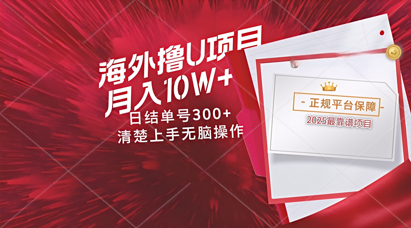 海外最靠谱撸U玩法日入300+秒提现，可长期玩，安全可靠操作非常简单-云网创
