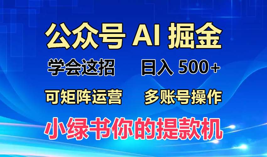 2024年最新小绿书蓝海玩法，普通人也能实现月入2W+！-云网创