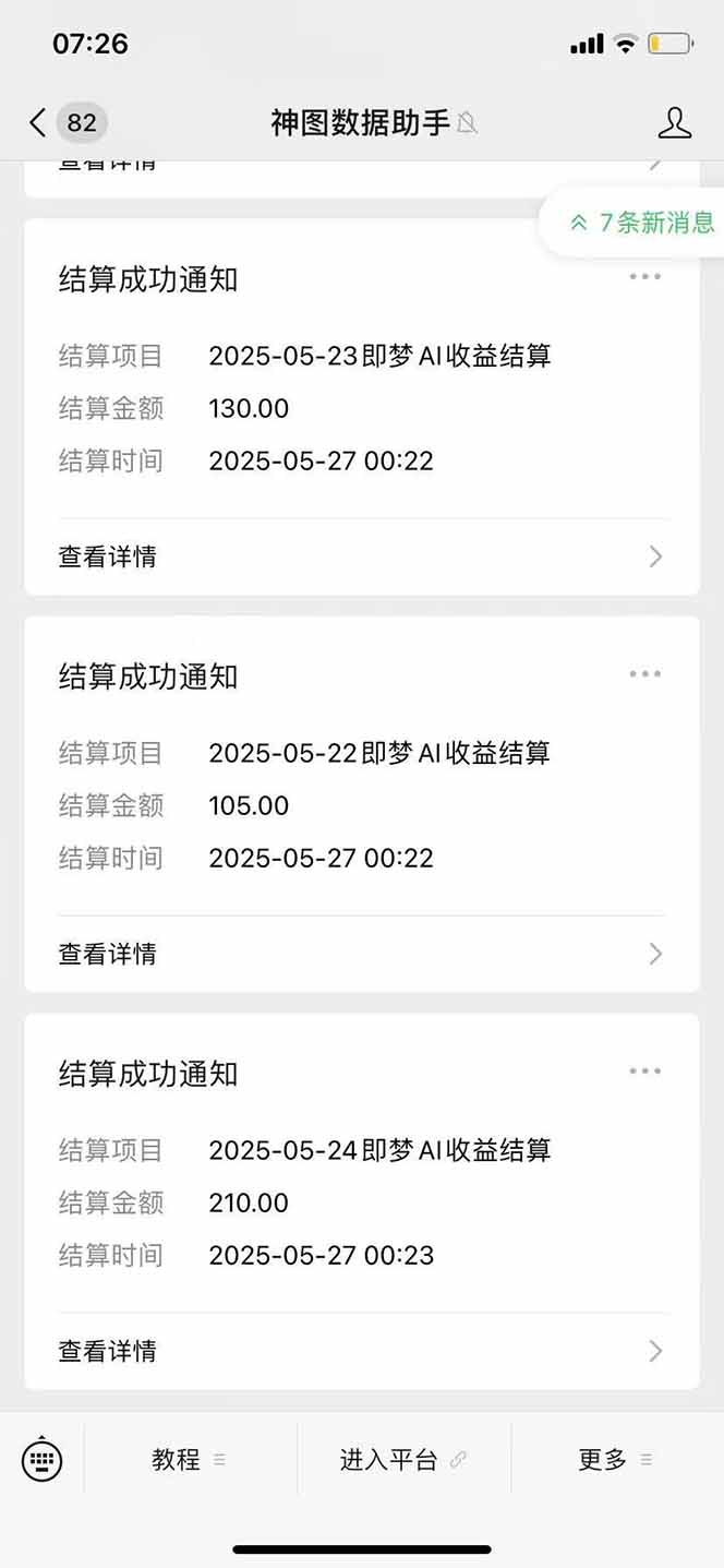 图片[2]-即梦APP推广爆力拉新，收益上限极高，月入6位数，AI风口落地实操项目。-云网创